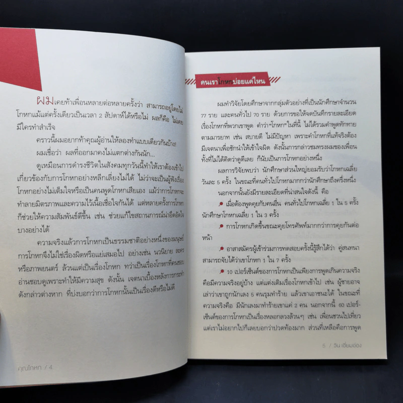 คุณโกหก - วิน เอี่ยมอ่อง รูปที่ 10