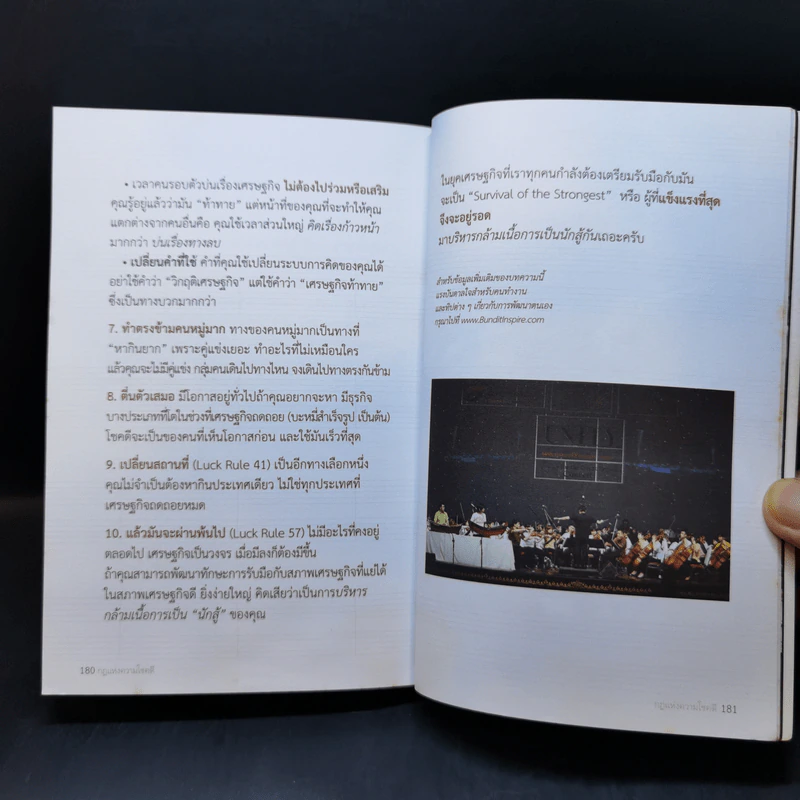 กฎแห่งความโชคดี - บัณฑิต อึ้งรังษี รูปที่ 14
