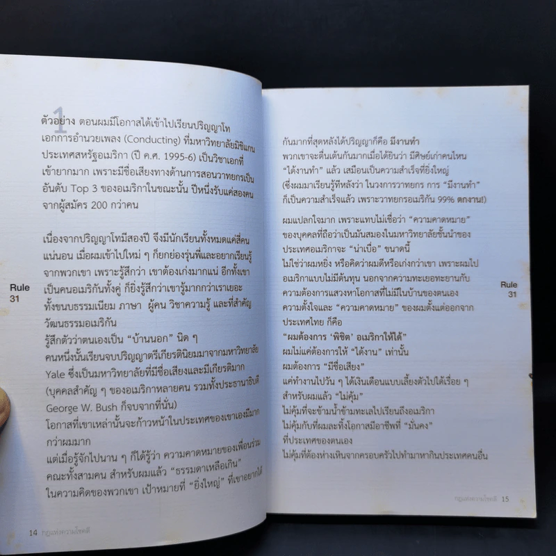 กฎแห่งความโชคดี - บัณฑิต อึ้งรังษี รูปที่ 13