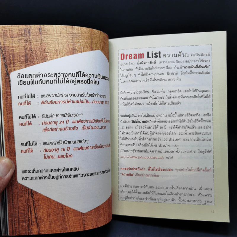 World Class สร้างคนไทยไประดับโลก - บัณฑิต อึ้งรังษี รูปที่ 14