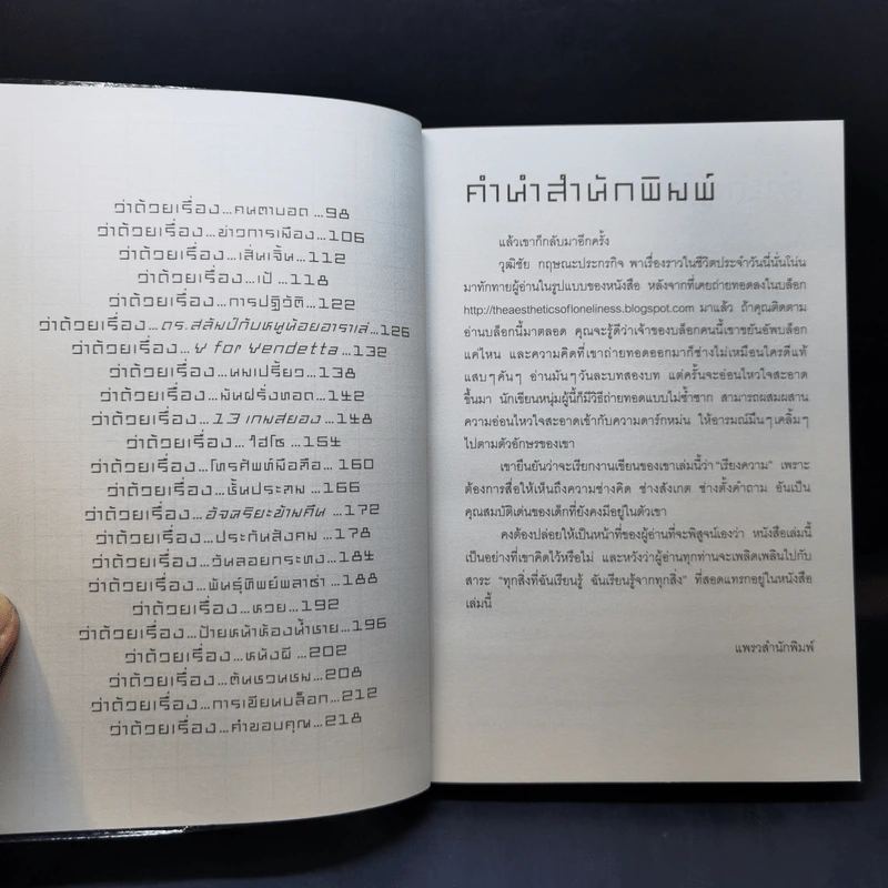 นี่นั่นโน่น ทุกสิ่งที่ฉันเรียนรู้ ฉันเรียนรู้จากทุกสิ่ง - วุฒิชัย กฤษณะประกรกิจ รูปที่ 9