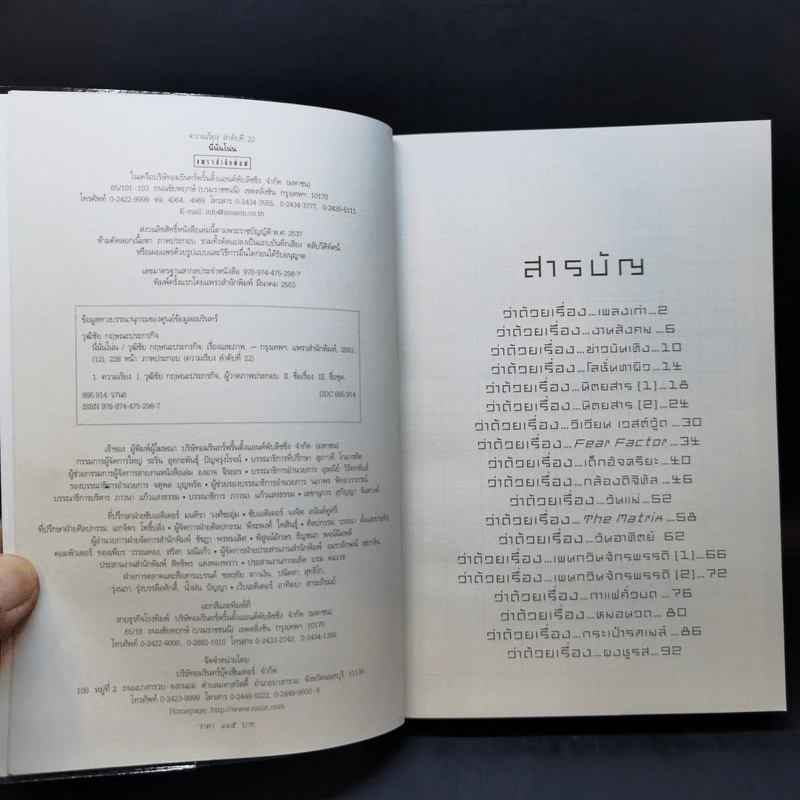 นี่นั่นโน่น ทุกสิ่งที่ฉันเรียนรู้ ฉันเรียนรู้จากทุกสิ่ง - วุฒิชัย กฤษณะประกรกิจ รูปที่ 8