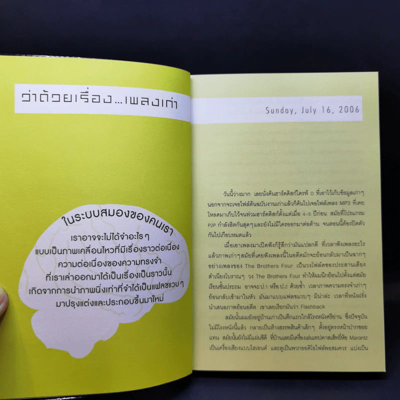 นี่นั่นโน่น ทุกสิ่งที่ฉันเรียนรู้ ฉันเรียนรู้จากทุกสิ่ง - วุฒิชัย กฤษณะประกรกิจ รูปที่ 11
