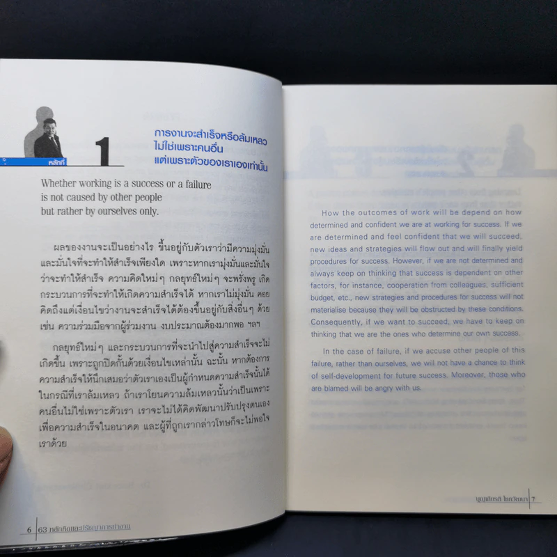 63 หลักคิดและปรัชญญาการทำงาน - บุญเกียรติ โชควัฒนา รูปที่ 10