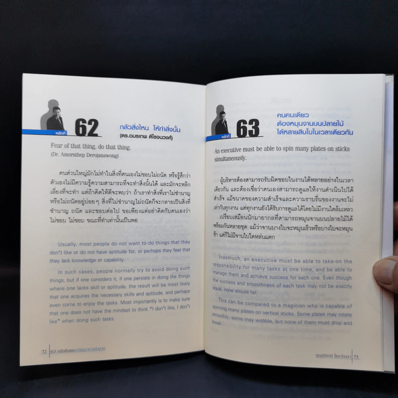 63 หลักคิดและปรัชญญาการทำงาน - บุญเกียรติ โชควัฒนา รูปที่ 11
