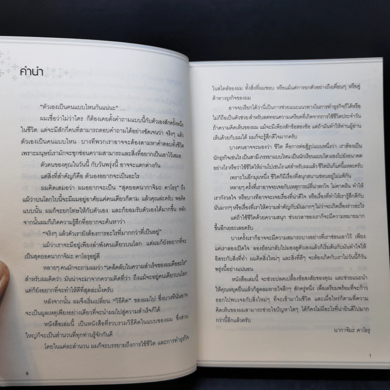 ยังไม่สายเกินไปสำหรับการเริ่มต้น - นากาจิมะ คาโอรุ รูปที่ 9