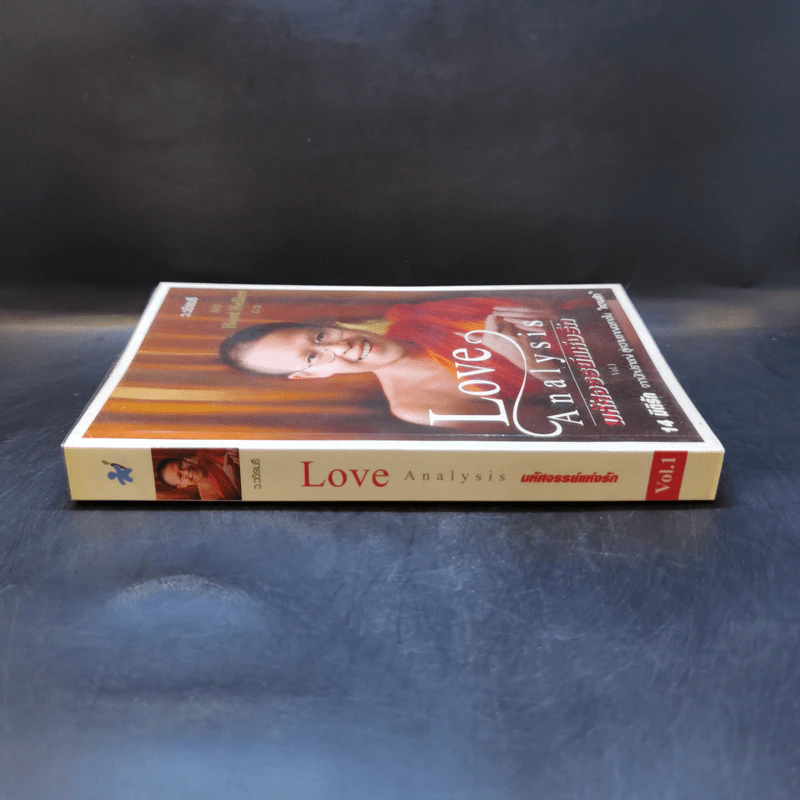 Love Analysis มหัศจรรย์แห่งรัก Vol.1 - ว.วชิรเมธี รูปที่ 3