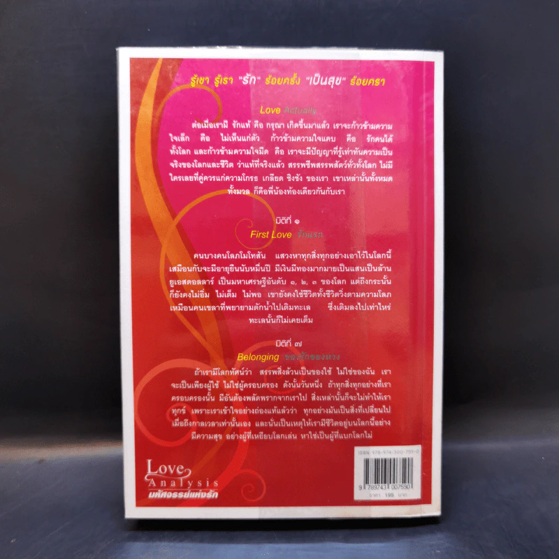 Love Analysis มหัศจรรย์แห่งรัก Vol.1 - ว.วชิรเมธี รูปที่ 2