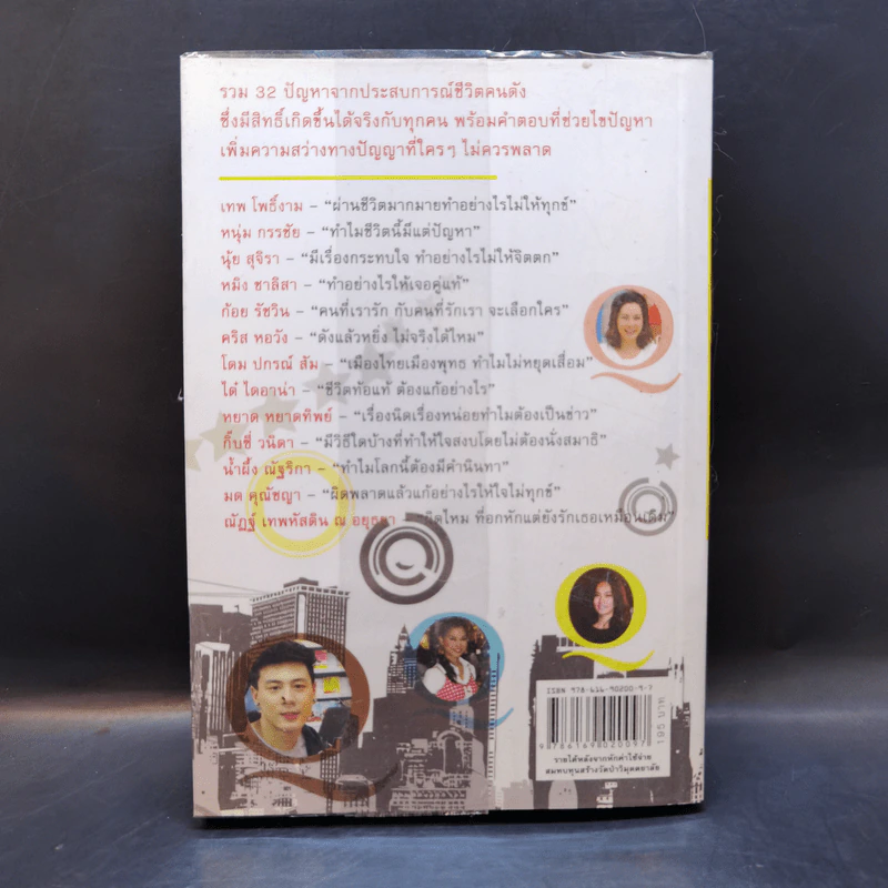 ถามจากสมอง ตอบจากหัวใจ - ว.วชิรเมธี รูปที่ 2