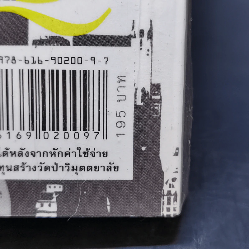 ถามจากสมอง ตอบจากหัวใจ - ว.วชิรเมธี รูปที่ 13