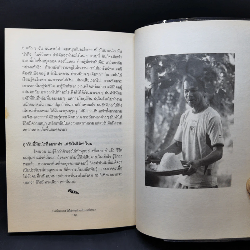 งานเก็บเมล็ดพันธุ์คืองานสุดท้ายในชีวิตผม - โจน จันได รูปที่ 11