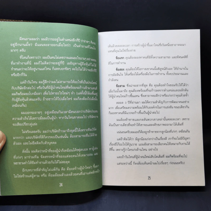 My Life as a Coach ซิคเว่ เบรคเก้ รูปที่ 9