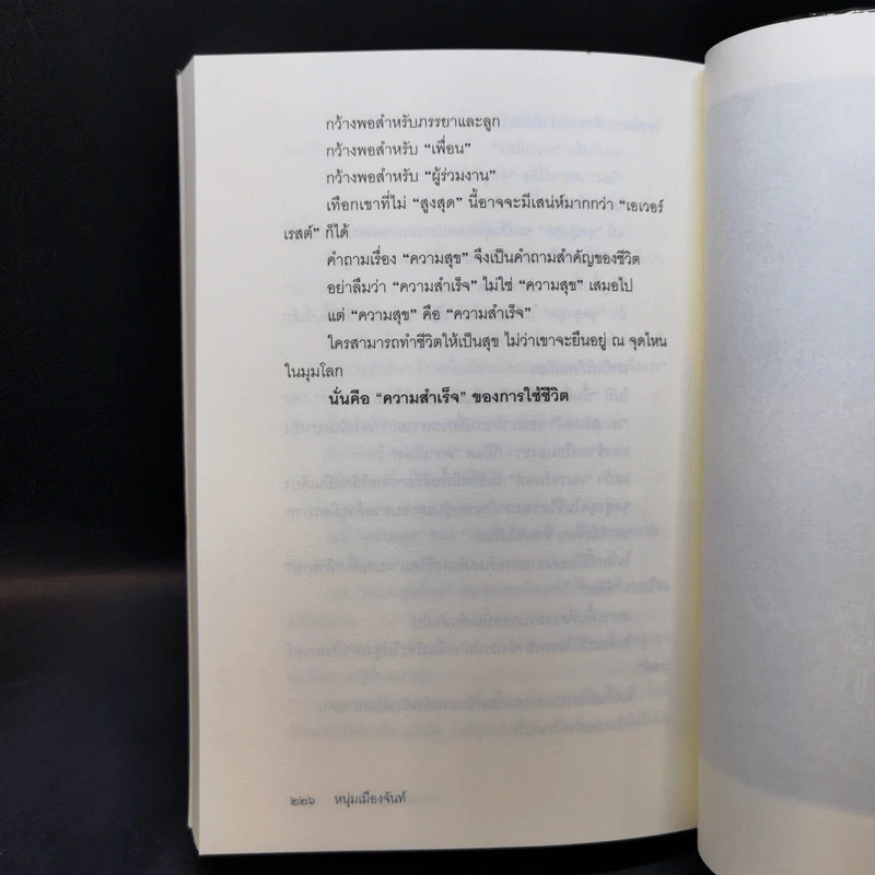 คำถามสำคัญกว่าคำตอบ - หนุ่มเมืองจันท์ รูปที่ 12