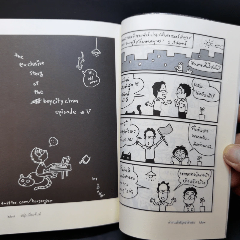 คำถามสำคัญกว่าคำตอบ - หนุ่มเมืองจันท์ รูปที่ 13
