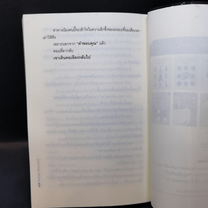 แพ้ได้แต่ไม่ยอม (ฟาสต์ฟู้ดธุรกิจ 9) - หนุ่มเมืองจันทร์ รูปที่ 11