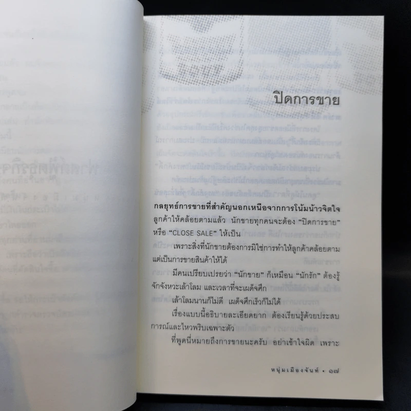 Fastfood ฟาสต์ฟู้ดธุรกิจ - หนุ่มเมืองจันท์ รูปที่ 12