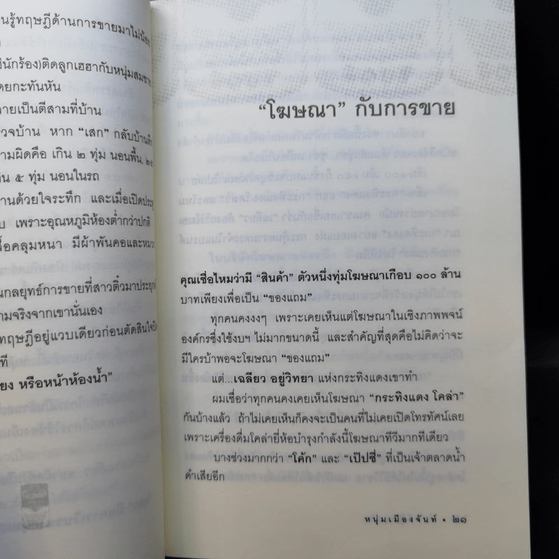 Fastfood ฟาสต์ฟู้ดธุรกิจ - หนุ่มเมืองจันท์ รูปที่ 13