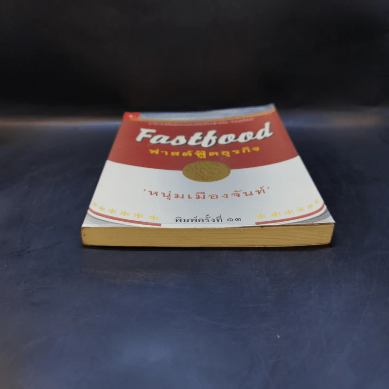 Fastfood ฟาสต์ฟู้ดธุรกิจ - หนุ่มเมืองจันท์ รูปที่ 4