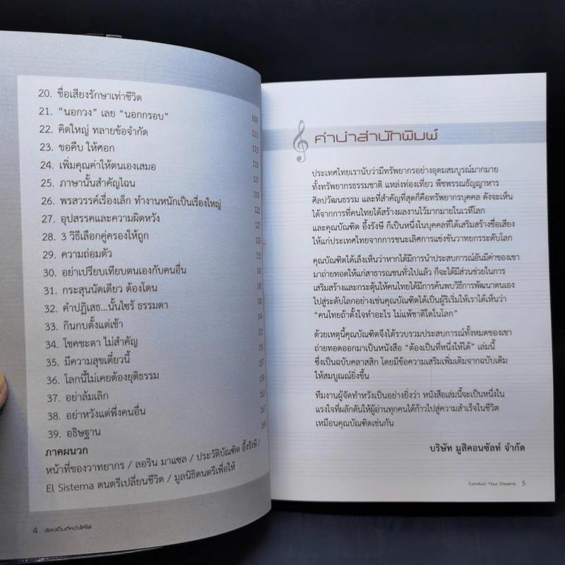 ต้องเป็นที่หนึ่งให้ได้ - บัณฑิต อึ้งรังษี รูปที่ 9