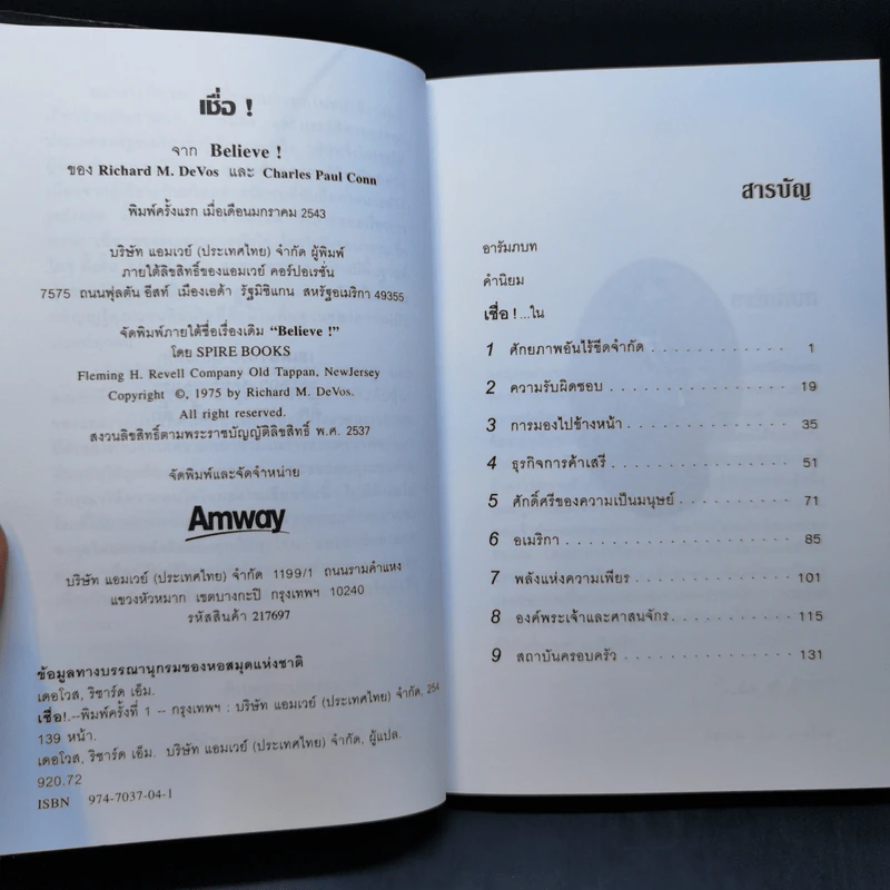 เชื่อ! - ริชาร์ด เอ็ม. เดอโวส และ ชาร์ลศ พอล คอนน์ รูปที่ 10