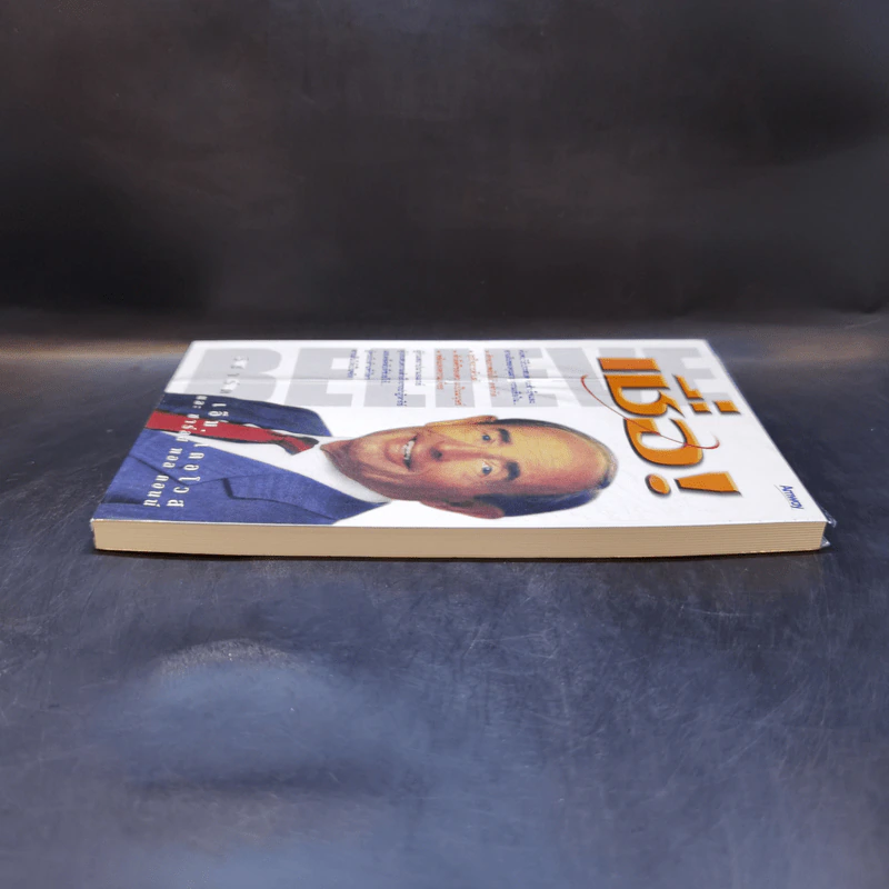 เชื่อ! - ริชาร์ด เอ็ม. เดอโวส และ ชาร์ลศ พอล คอนน์ รูปที่ 5