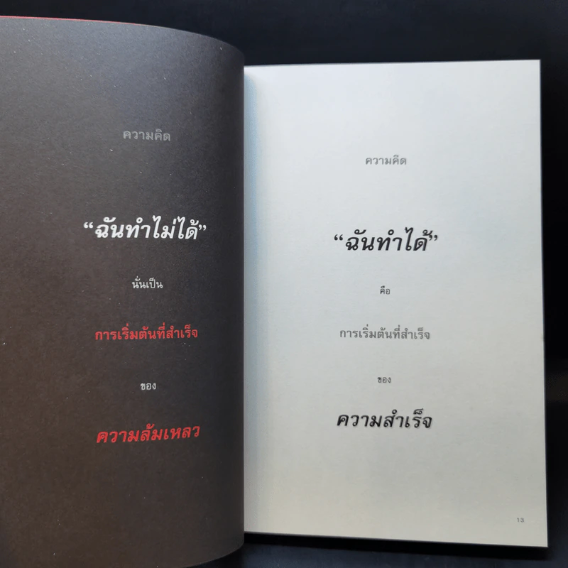 เกาสำเร็จ Success - ดำรงค์ วงษ์โชติปิ่นทอง รูปที่ 11