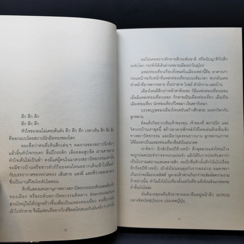 ที่นี่ที่รัก หลายเรื่องน่ารักจากฟุกุโอะกะ - ทรงกลด บางยี่ขัน รูปที่ 10
