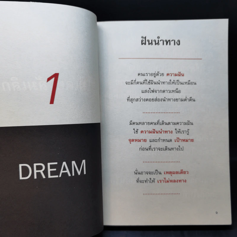 ความสำเร็จออกแบบได้ - ดำรงค์ วงษ์โชติปิ่นทอง รูปที่ 10