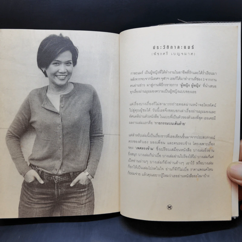 ผู้ชายเลวกว่าหมาและไม่ได้มาจากดาวอังคาร - กาละแมร์ รูปที่ 12