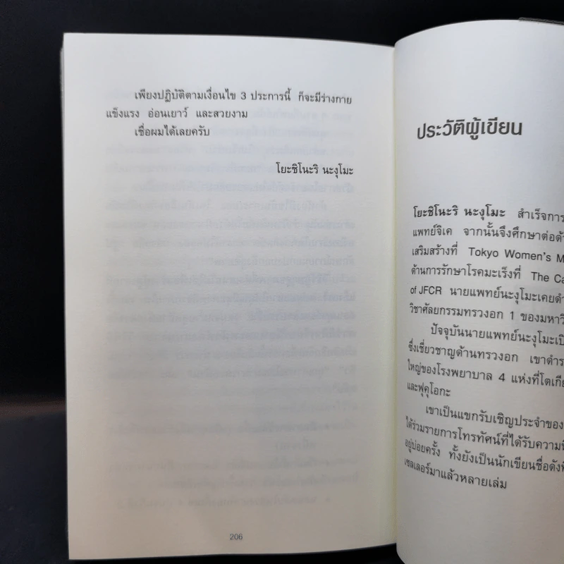 ยิ่งหิวยิ่งสุขภาพดี - นพ.โยชิโนะริ นะงุโมะ รูปที่ 14