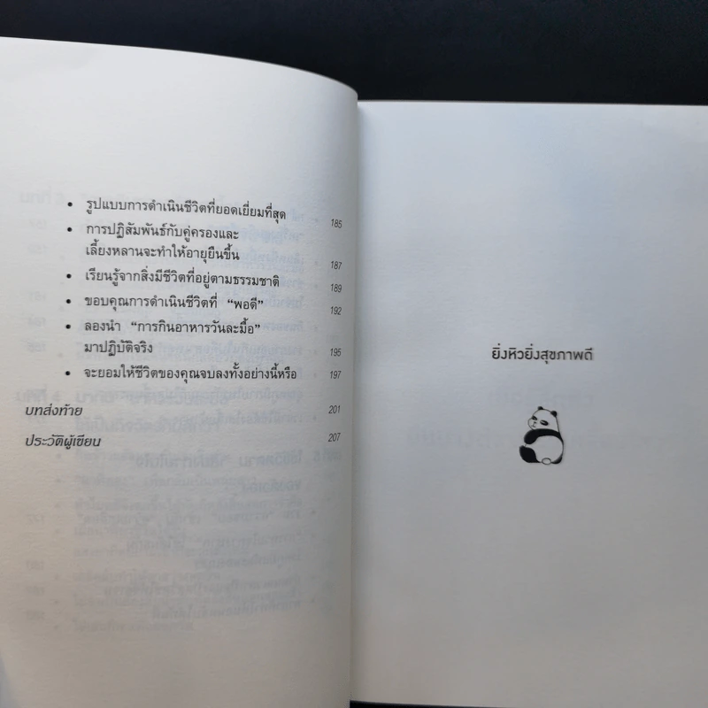 ยิ่งหิวยิ่งสุขภาพดี - นพ.โยชิโนะริ นะงุโมะ รูปที่ 11