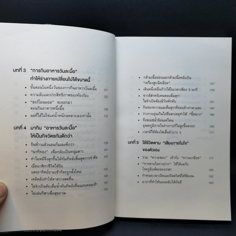 ยิ่งหิวยิ่งสุขภาพดี - นพ.โยชิโนะริ นะงุโมะ รูปที่ 10