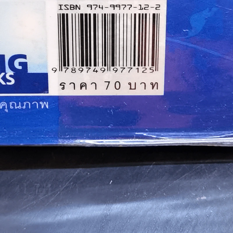 วาทะดังตฤณ ฉบับชวนคิด - ดังตฤณ รูปที่ 13
