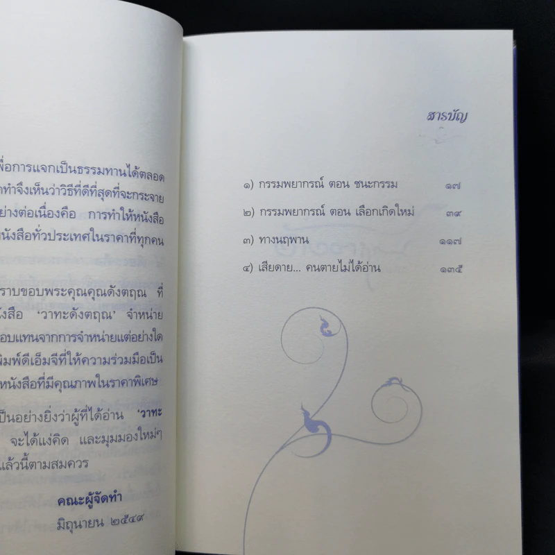 วาทะดังตฤณ ฉบับชวนคิด - ดังตฤณ รูปที่ 10