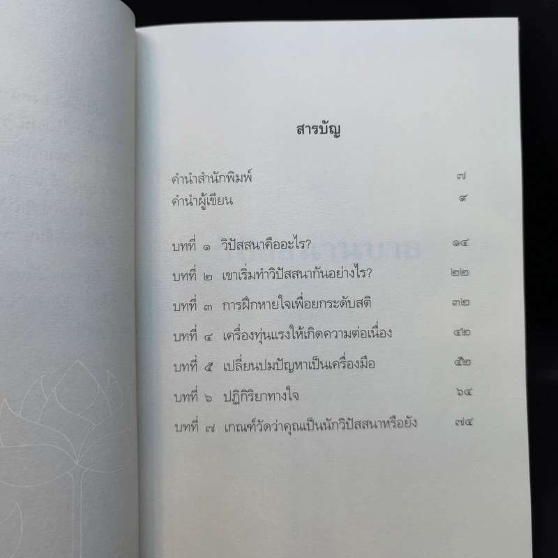 วิปัสสนานุบาล - ดังตฤณ รูปที่ 10
