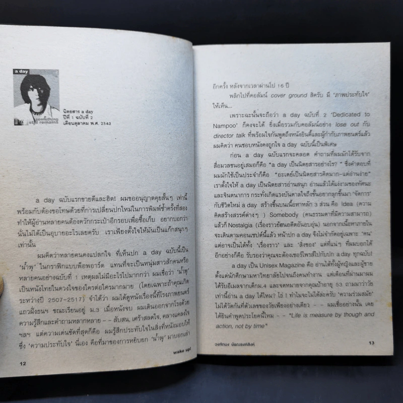 Wake Up! รวมบทบรรณาธิการบันดาลใจจาก 3 บ.ก. a day รูปที่ 10