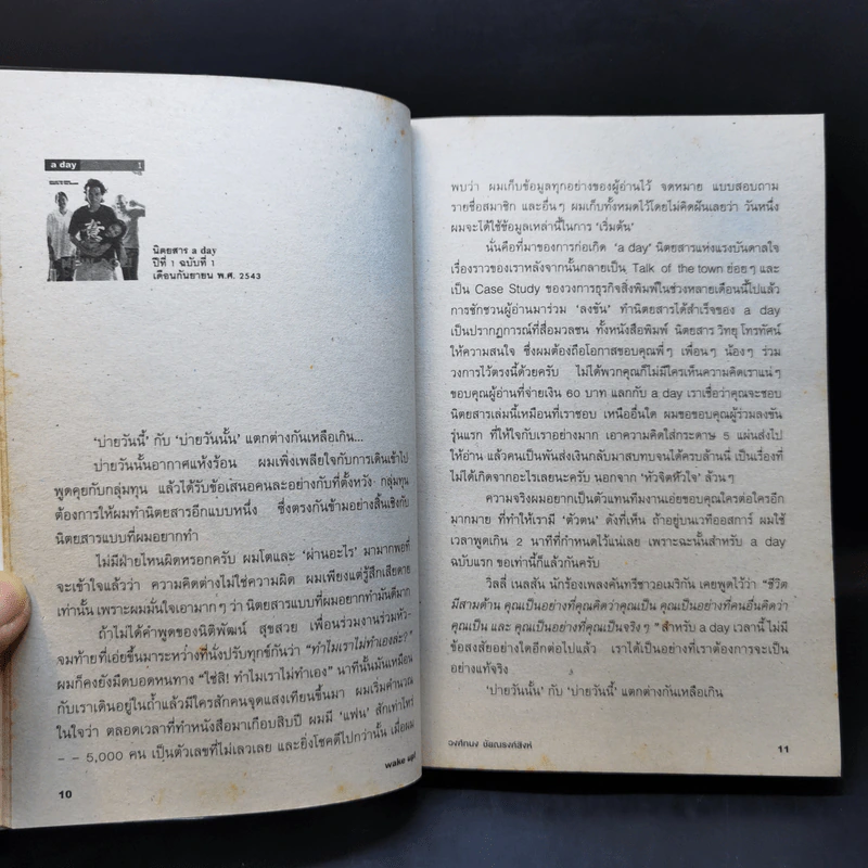 Wake Up! รวมบทบรรณาธิการบันดาลใจจาก 3 บ.ก. a day รูปที่ 9