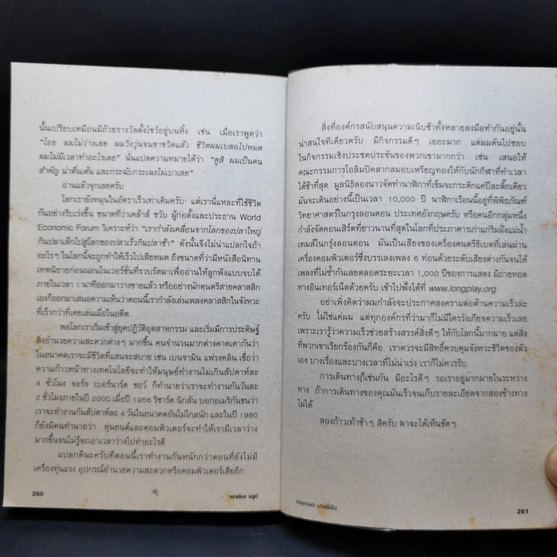 Wake Up! รวมบทบรรณาธิการบันดาลใจจาก 3 บ.ก. a day รูปที่ 11