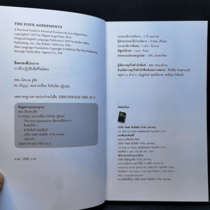 The Four Agreements ข้อตกลงสี่ประการ - Don Miguel Ruiz รูปที่ 8