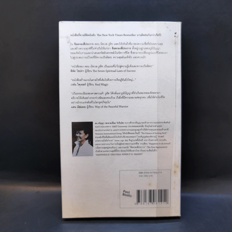 The Four Agreements ข้อตกลงสี่ประการ - Don Miguel Ruiz รูปที่ 2