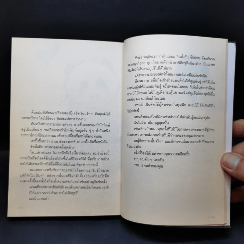 เราจะมีชีวิตที่ดี - ภาณุมาศ ทองธนากุล รูปที่ 12