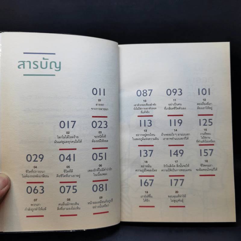 เราจะมีชีวิตที่ดี - ภาณุมาศ ทองธนากุล รูปที่ 9