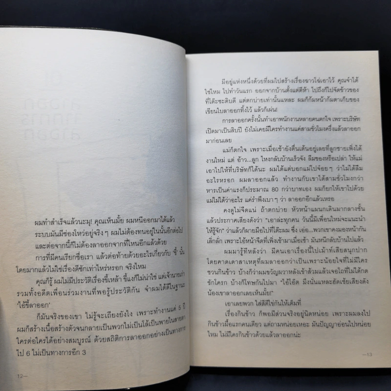 เราจะมีชีวิตที่ดี - ภาณุมาศ ทองธนากุล รูปที่ 11