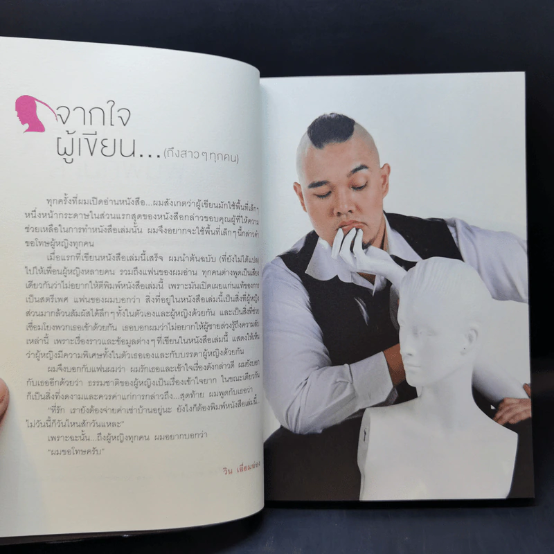 คุณคิดอะไร - วิน เอี่ยมอ่อง รูปที่ 9