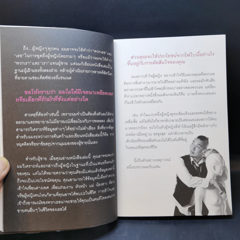 คุณคิดอะไร - วิน เอี่ยมอ่อง รูปที่ 11