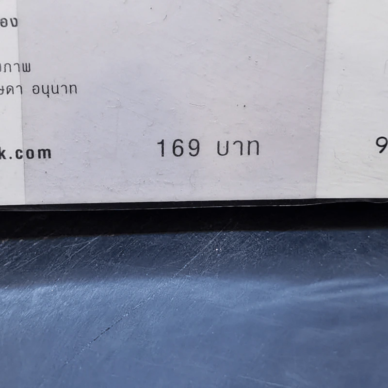 คุณคิดอะไร - วิน เอี่ยมอ่อง รูปที่ 13