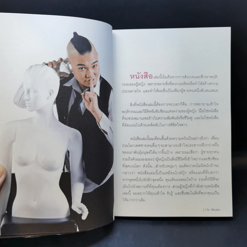 คุณคิดอะไร - วิน เอี่ยมอ่อง รูปที่ 10