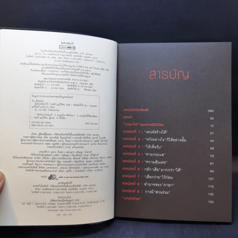 รู้แล้วเหยียบไว้ - วิน เอี่ยมอ่อง รูปที่ 8