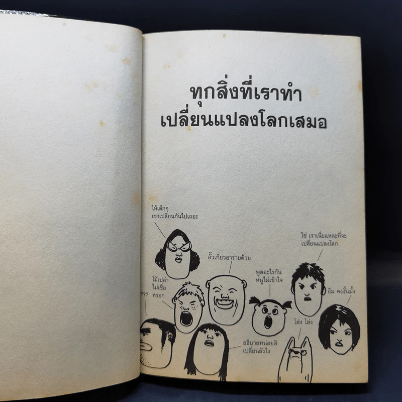 โลกร้อน ทุกสิ่งที่เราทำเปลี่ยนแปลงโลกเสมอ รูปที่ 9
