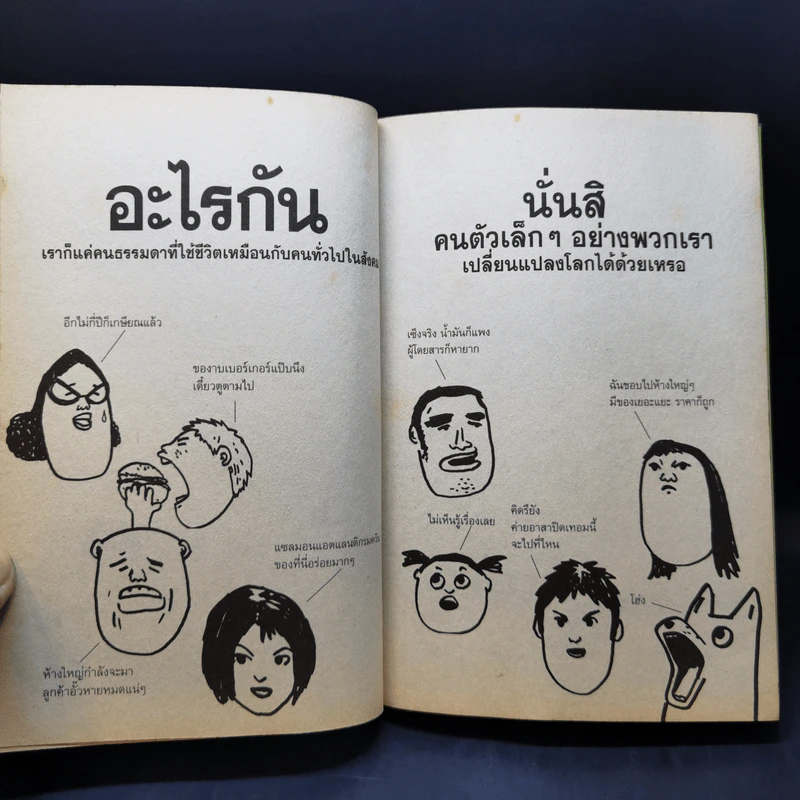 โลกร้อน ทุกสิ่งที่เราทำเปลี่ยนแปลงโลกเสมอ รูปที่ 10